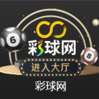  CC彩球网代理